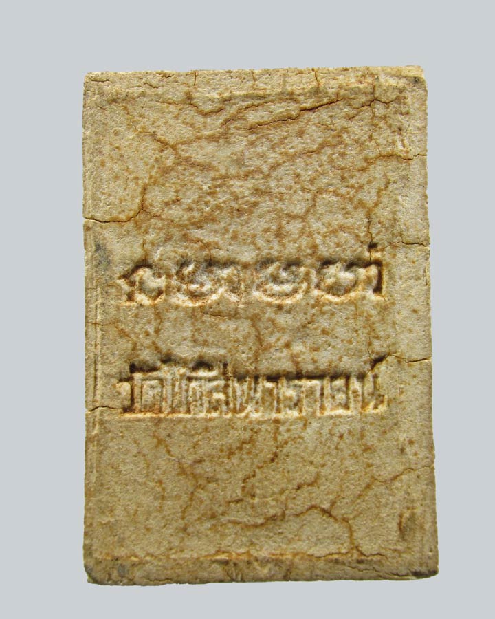 พระสมเด็จ รุ่นแรก หลวงพ่ออ๊อด วัดโกสินารายณ์ จ.ราชบุรี