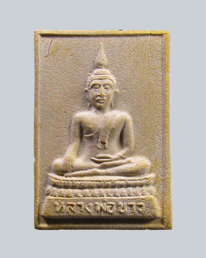 พระผงข.ขีด หลวงพ่อขาว วัดเสาธงกลาง จ.สมุทรปราการ (กริ่งดังพร้อมกล่อง)