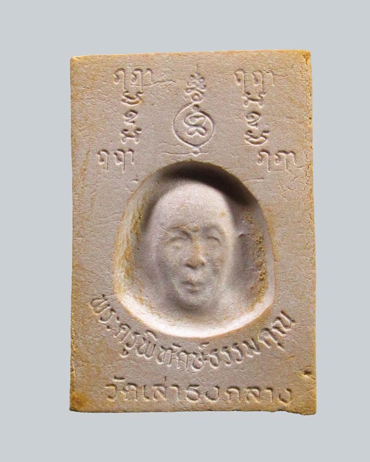 พระผงข.ขีด หลวงพ่อขาว วัดเสาธงกลาง จ.สมุทรปราการ (กริ่งดังพร้อมกล่อง)