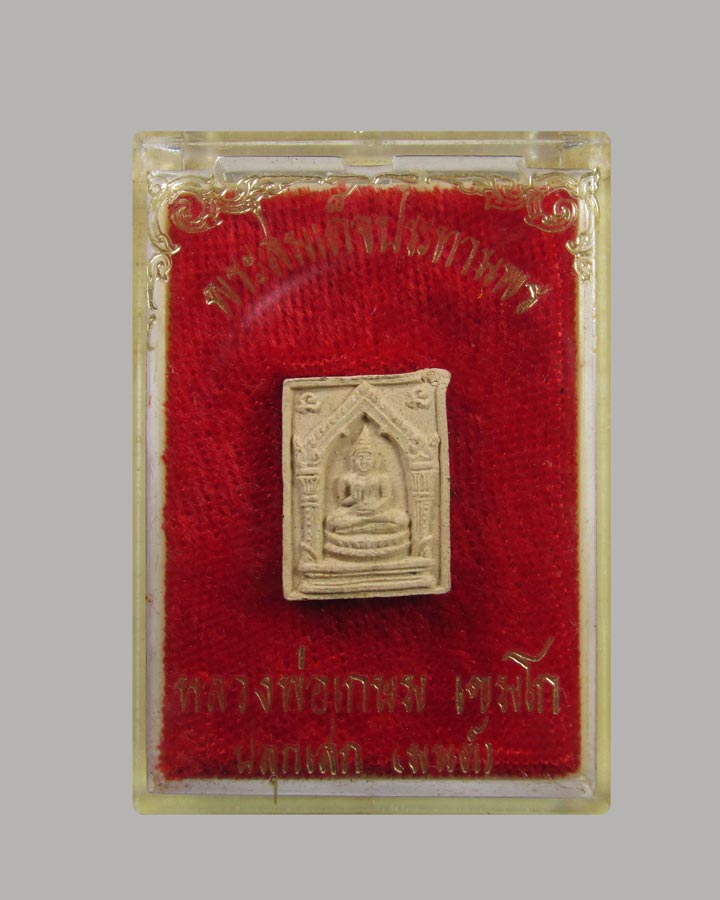 สมเด็จประทานพร หลวงพ่อเกษม ปลุกเสก ปี 2529