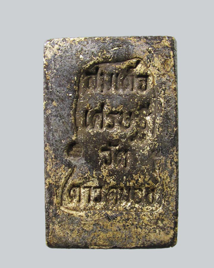 สมเด็จเศรษฐี ครูบาเจ้าเสือสมิงน้อย วัดดาวคนอง ธนบุรี.