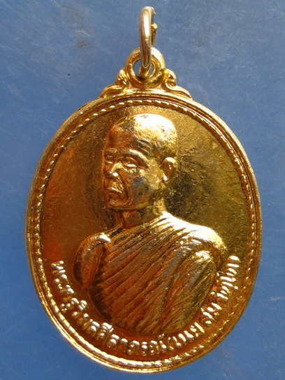 เหรียญหลวงพ่อเนย วัดโนนแสนคำ สกลนคร ปี2537