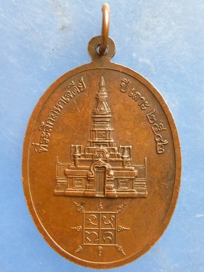 เหรียญหลวงปู่ถิร วัดบ้านจิก อุดรธานี ปี2542