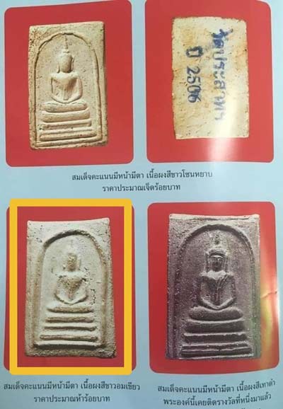 บัตรรับประกันพระแท้