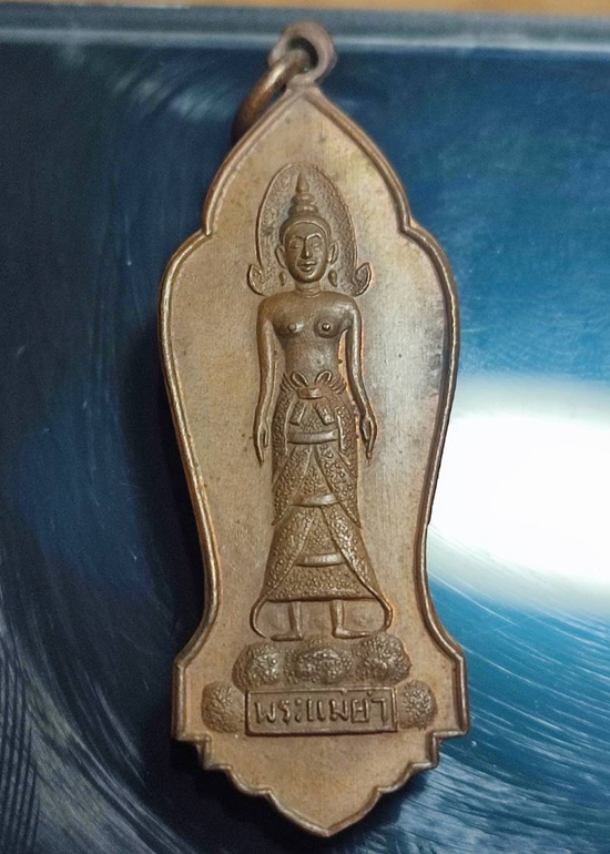 เหรียญพระแม่ย่า ปี 2510 จังหวัดสุโขทัย