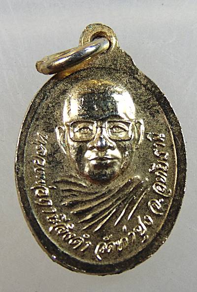 เหรียญเม็ดแตงสมเด็จองค์ปฐม หลังหลวงพ่อฤาษีฯ วัดท่าซุง จ. อุทัยธานี