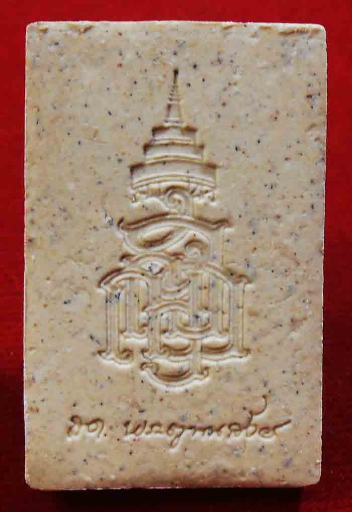 พระสมเด็จญาณสังวร สมเด็จพระสังฆราช สกลมหาสังฆปรินายก ออกปี 2550