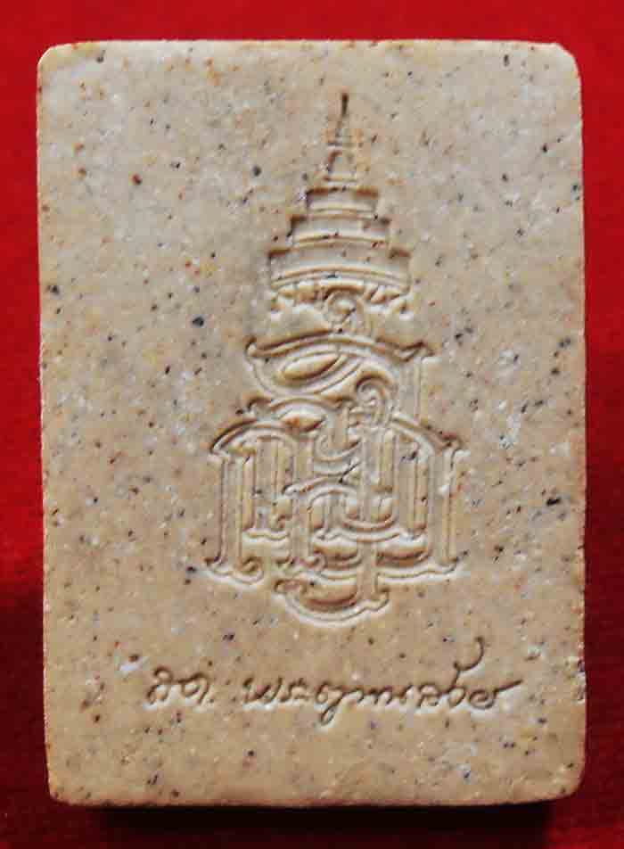 พระสมเด็จญาณสังวร สมเด็จพระสังฆราช สกลมหาสังฆปรินายก ออกปี 2550 