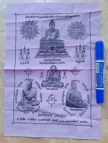 ผ้ายันต์ 20บาท ตลอดสาย