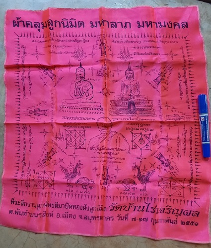 ผ้ายันต์ 20บาท ตลอดสาย