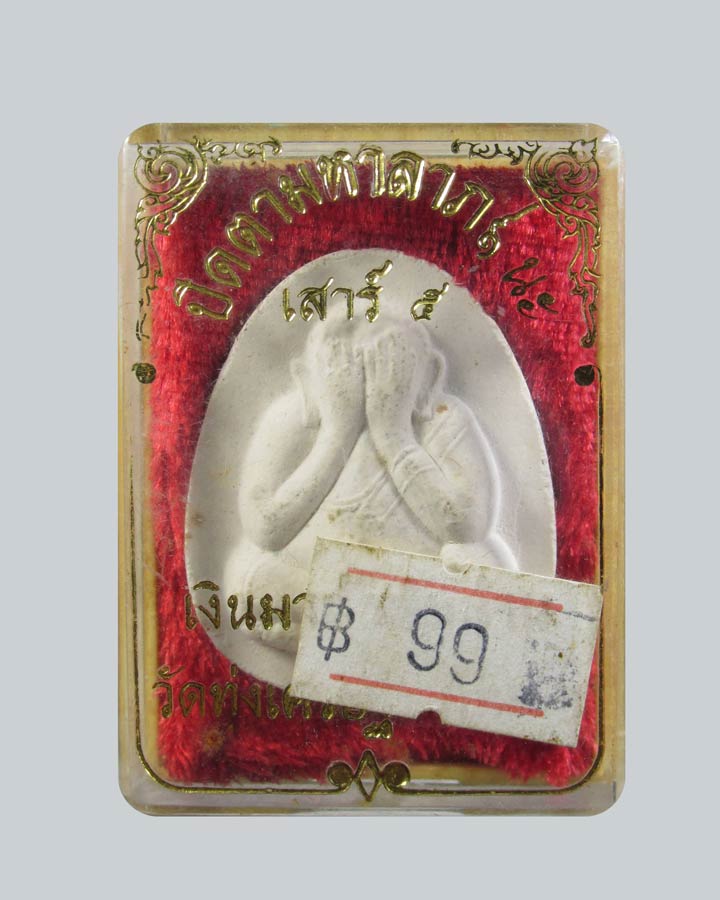 พระปิดตา วัดทุ่งเศรษฐี ราม2  เสาร์ ๕ เงินมา ห้าพันล้าน ปี 2543 หลวงปู่หมุน เสก