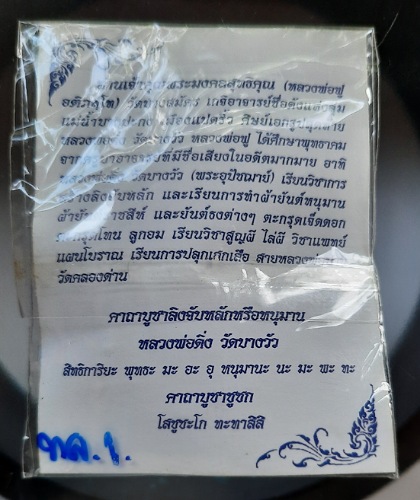 ชูชก หลวงพ่อฟู วัดบางสมัคร จ.ฉะเชิงเทรา รุ่นไหว้ครู ปี2553 เนื้อทองเหลือง