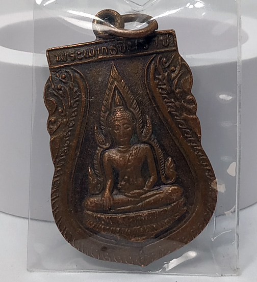 W เหรียญพระพุทธชินราช วัดพระศรีฯ พิษณุโลก เนื้อทองแดง สวยเก่า