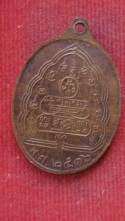 เหรียญหลวงพ่อวัดเขาตะเครา ปี16