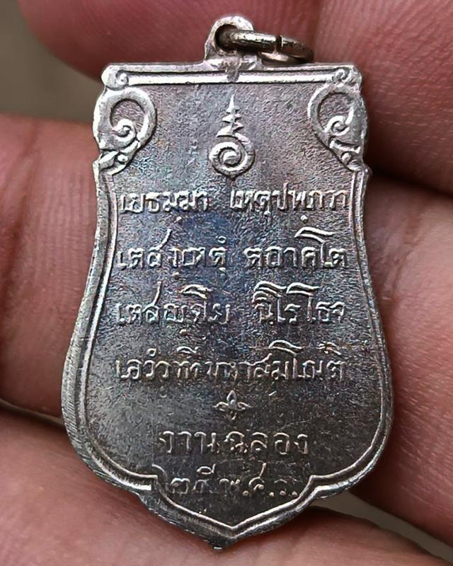 14.เหรียญเสมาฉลอง 25 พุทธศตวรรษ เนื้ออัลปาก้า พ.ศ. 2500