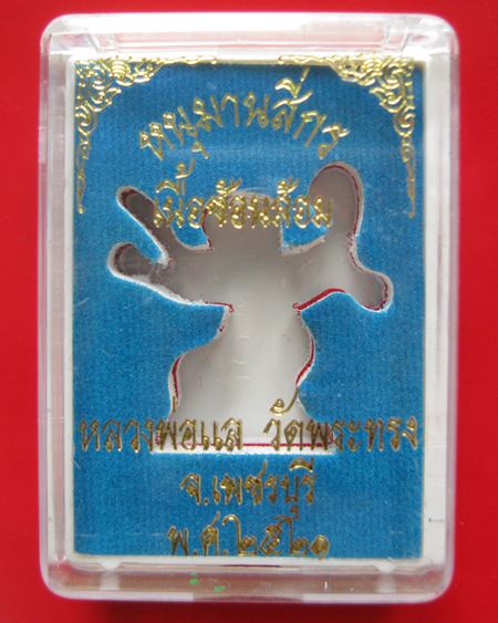 หนุมานหล่อโบราณ 4 กร รุ่นแรก หลวงพ่อแล วัดพระทรง จ.เพชรบุรี เนื้อช้อนส้อม ปี 2521