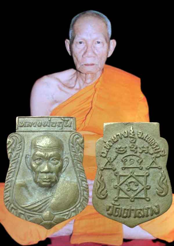 เหรียญหล่อหน้าเสือ รุ่น1 หลวงพ่ออุ้น วัดตาลกง จ.เพชรบุรี ปี2540 