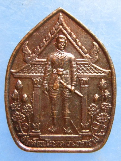 เหรียญสมเด็จพระนเรศวร จังหวัดหนองบัวลำภู ปี2538