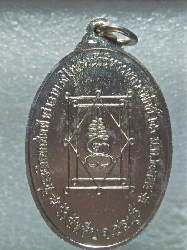 เหรียญใหญ่หลวงพ่ออี๋ วัดสัตหีบ ชลบุรี ที่ระลึกยกช่อฟ้าศาลาทรงไทย ปี๒๕๕๕  + กล่อง