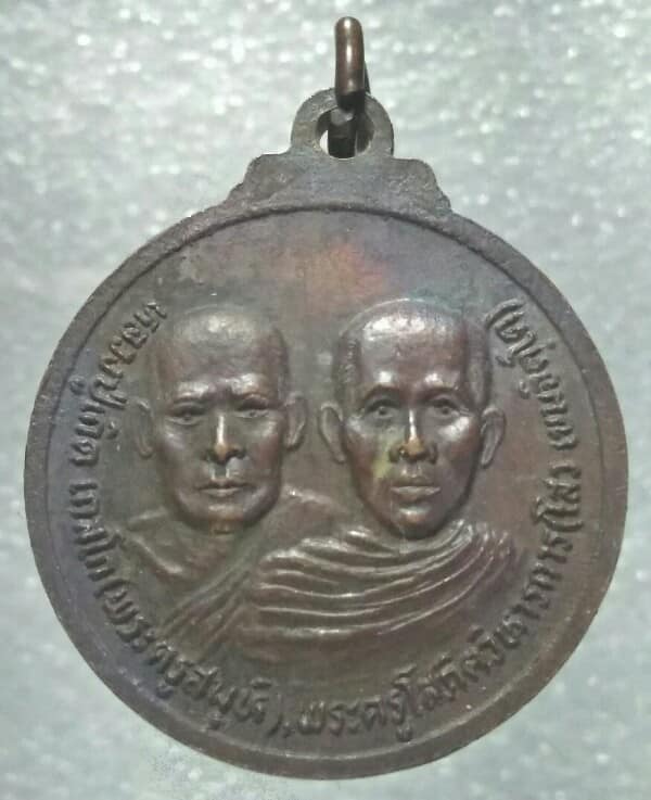 เหรียญหลวงปู่เกิด หลวงพ่อไสว งานผูกพัทธสีมาวัดหนองใหญ่ ปี๒๙   ชลบุรี 3 เหรียญ 