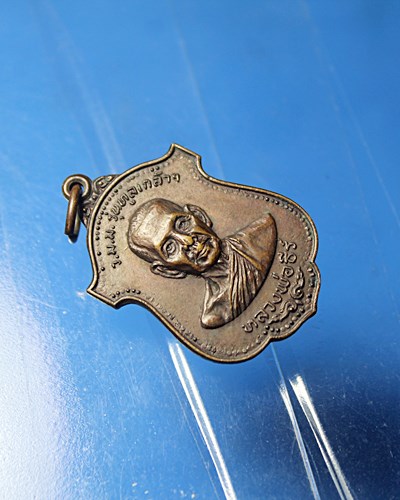 B396เหรียญรุ่นทูลเกล้า ปี 2519 หลวงพ่อธีร์ วัดมิ่งเมืองพัฒนาราม จ.ขอนแก่น ออกวัดหงส์รัตนาราม