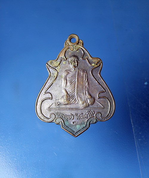 B298เหรียญพระครูบัว วัดปลาไหล อ.อินทร์บุรี จ.สิงห์บุรี สร้างปี 2530