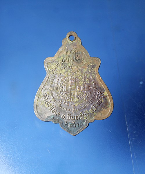 B298เหรียญพระครูบัว วัดปลาไหล อ.อินทร์บุรี จ.สิงห์บุรี สร้างปี 2530