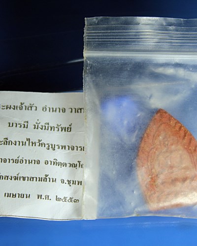 B758พระผงเจ้าสัว พระอาจารย์อำนาจ สำนักสงฆ์เขาสามล้าน ปี๒๕๕๓ จ.ชุมพร