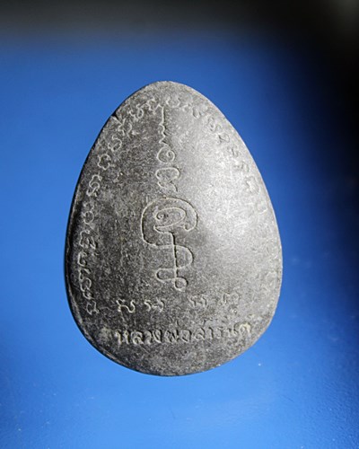 B732พระปิดตามหาลาภ หลวงพ่อสารันต์ วัดดงน้อย จ.ลพบุรี พ.ศ.2553