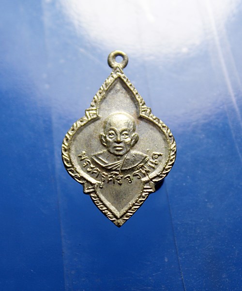 B257เหรียญดอกจิก เนื้ออัลปาก้า " พระครูศรีวรพินิจ { หลวงพ่อยุ้ย } วัดเปร็ง จ.สมุทรปราการ ปี ๒๕๑๗