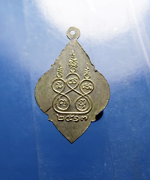 B257เหรียญดอกจิก เนื้ออัลปาก้า " พระครูศรีวรพินิจ { หลวงพ่อยุ้ย } วัดเปร็ง จ.สมุทรปราการ ปี ๒๕๑๗