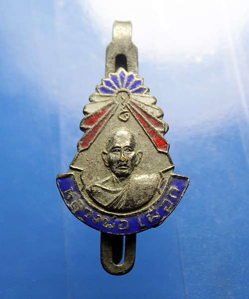 B259แหนบหลวงปู่เผือก วัดกิ่งแก้ว ไม่ทราบปี  เนื้ออัลปาก้าลงยา