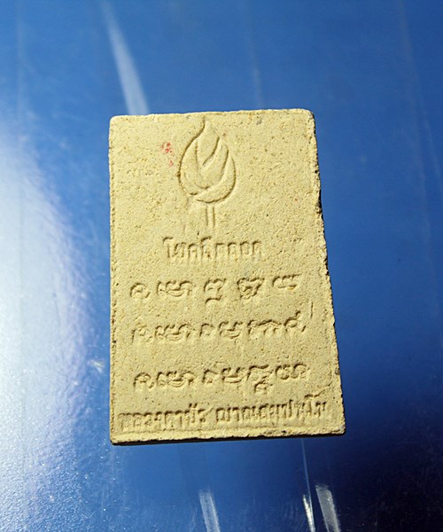 B371สมเด็จ โชคดีตลอด หลวงตามหาบัว ญาณสัมปันโน หลังฝังพระธาตุ วัดป่าบ้านตาด จ.อุดรธานี