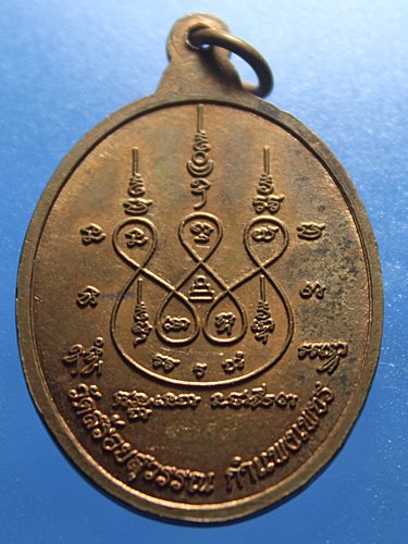 A675 เหรียญเลื่อนยศ เพิ่มทรัพย์ หลวงพ่อละ วัดสร้อยสุวรรณ จ.กำแพงเพชร เนื้อทองแดง ผิวไฟ