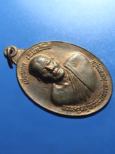 A675 เหรียญเลื่อนยศ เพิ่มทรัพย์ หลวงพ่อละ วัดสร้อยสุวรรณ จ.กำแพงเพชร เนื้อทองแดง ผิวไฟ