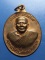 A675 เหรียญเลื่อนยศ เพิ่มทรัพย์ หลวงพ่อละ วัดสร้อยสุวรรณ จ.กำแพงเพชร เนื้อทองแดง ผิวไฟ
