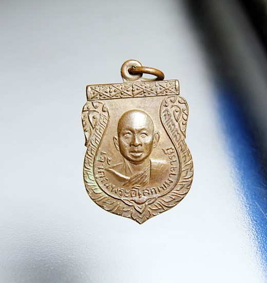 E202เหรียญรุ่นแรก เจ้าคุณพระอโศกเขมาจารย์ ( สารวุฒิโส) วัดดอนหายโศก หนองคาย เนื้อทองแดง สภาพสวยๆ