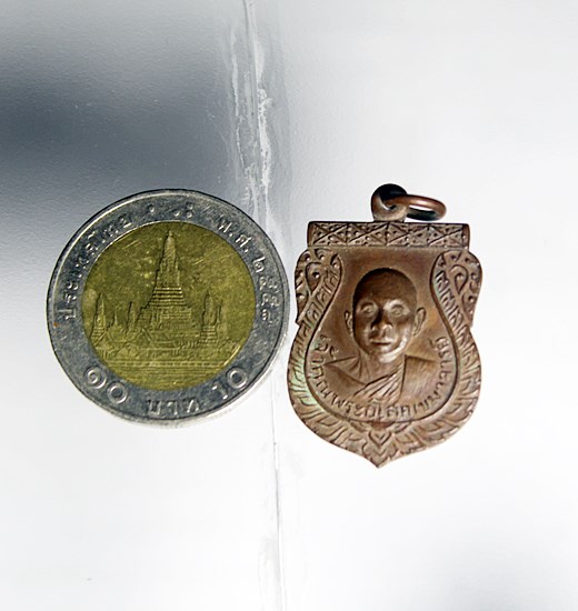E202เหรียญรุ่นแรก เจ้าคุณพระอโศกเขมาจารย์ ( สารวุฒิโส) วัดดอนหายโศก หนองคาย เนื้อทองแดง สภาพสวยๆ