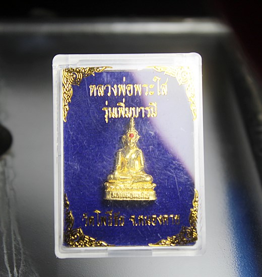 E208พระชัยวัฒน์ หลวงพ่อพระใส รุ่นเพิ่มบารมี ปี58 มีพลอย เนื้อกะไหล่ทอง สภาพสวยๆ พร้อมกล่องสวยๆ