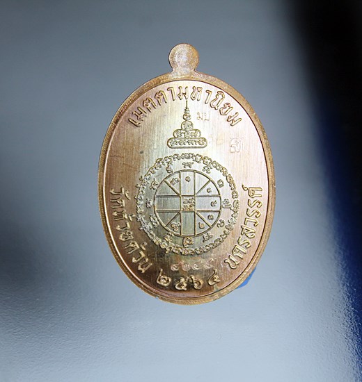 E220หลวงพ่อพัฒน์ วัดห้วยด้วน จ.นครสวรรค์ รุ่นเจริญพรกลาง เนื้อทองแดงพร้อมกล่อง