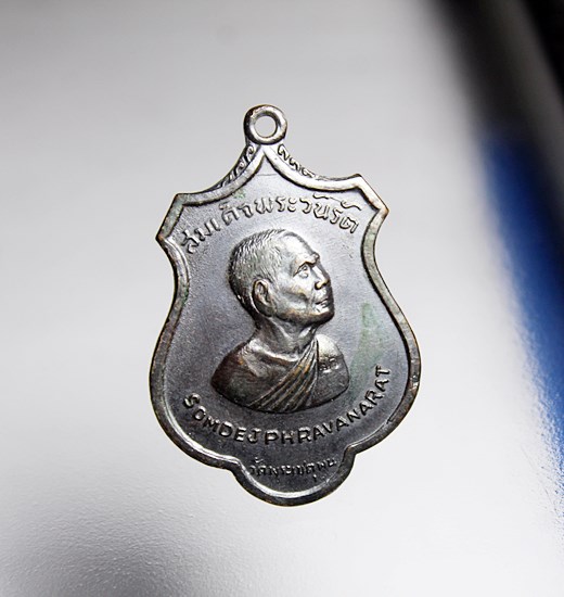 E258สมเด็จพระวันรัต (สมเด็จป๋ารอบโลก) วัดพระเชตุพน รุ่น รอบโลก 34 วัน 9 พฤษภาคม 2515  หลวงปู่โต๊ะ หล