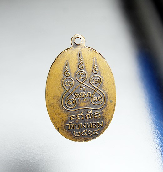 E261เหรียญพระราชสุเมธาภรณ์ เจ้าคณะจังหวัดปทุมธานี วัดบางหลวง ปี 2514 สวย เนื้อทองแดง สภาพสวยๆ