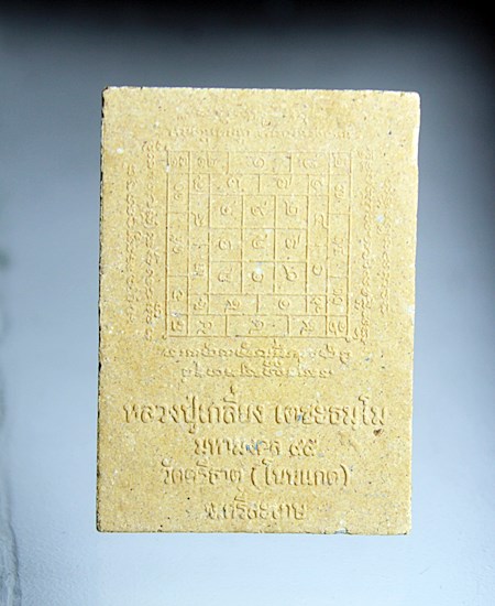 E616พระพรหม หลังยันต์ เนื้อผงเกษรดอกไม้มงคล หลวงปู่เกลี้ยง เตชธมฺโม วัดศรีธาตุ(โนนแกด) จ.ศรีษะเกษ สภ