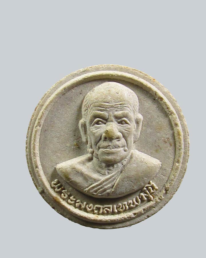 พระผงจันทร์ลอย หลวงพ่อสด วัดหลวงพ่อสดธรรมกายาราม ปี30