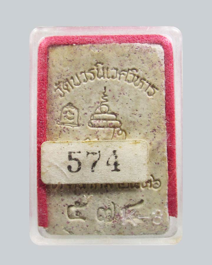 พระสมเด็จอัญมณี 80 พรรษา สมเด็จพระญาณสังวรฯ วัดบวรนิเวศวิหาร ปี 2536 ผงโรยพลอยมรกต