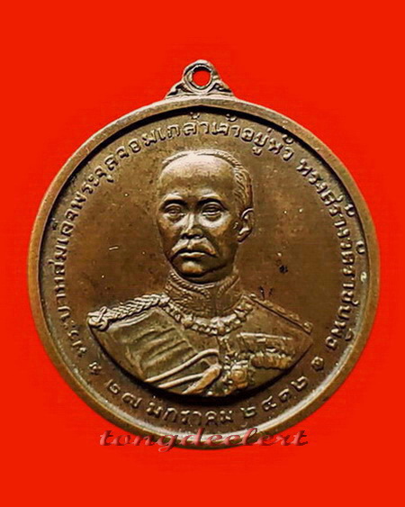 เหรียญ ร.5 ครบ 100 ปี วัดราชบพิธ พ.ศ. 2513 พิธีใหญ่ น่าสะสมค่ะ