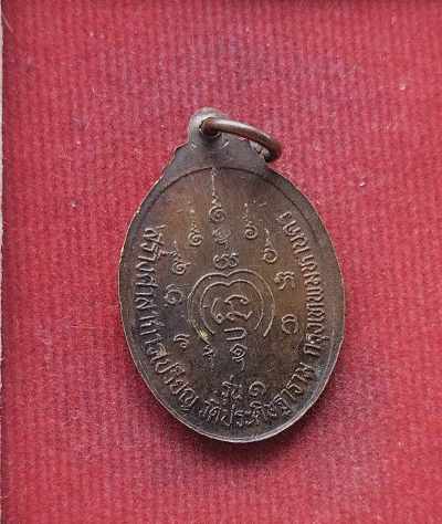 เหรียญหลวงพ่อกบ วัดเขาสาริกา ออกวัดประดิษฐาราม ปี15 หลวงปู่โต๊ะปลุกเสก#1