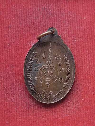 เหรียญหลวงพ่อกบ วัดเขาสาริกา ออกวัดประดิษฐาราม ปี15 หลวงปู่โต๊ะปลุกเสก#4