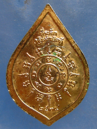 เหรียญพระครูเทพโลกอุดร วัดปากดุก เพชรบูรณ์ ปี2534