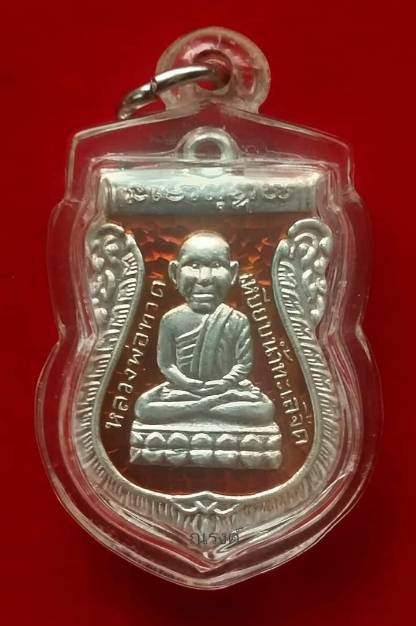 เหรียญเสมาหลวงพ่อทวด รุ่นสุวรรณมงคล อาจารย์ทอง วัดสำเภาเชย ปัตตานี ปี 2548เนื้อเงินลงยาสีแดง 
